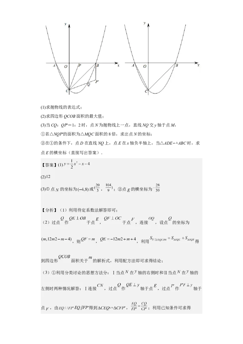 九年级上学期期末压轴100题考点专练-2022-2023学年九年级数学上学期期中期末考点大串讲（人教版）（解析版）_初中数学人教版_9上-初中数学人教版_06习题试卷_7期中期末复习专题