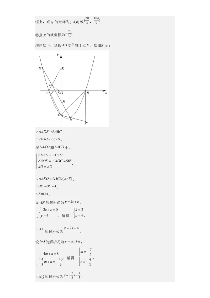 九年级上学期期末压轴100题考点专练-2022-2023学年九年级数学上学期期中期末考点大串讲（人教版）（解析版）_初中数学人教版_9上-初中数学人教版_06习题试卷_7期中期末复习专题