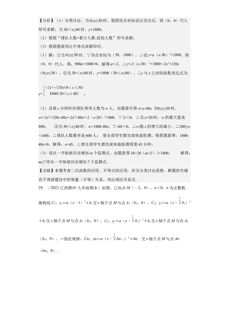 九年级上学期期末压轴100题考点专练-2022-2023学年九年级数学上学期期中期末考点大串讲（人教版）（解析版）_初中数学人教版_9上-初中数学人教版_06习题试卷_7期中期末复习专题
