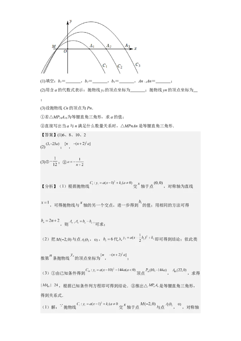 九年级上学期期末压轴100题考点专练-2022-2023学年九年级数学上学期期中期末考点大串讲（人教版）（解析版）_初中数学人教版_9上-初中数学人教版_06习题试卷_7期中期末复习专题