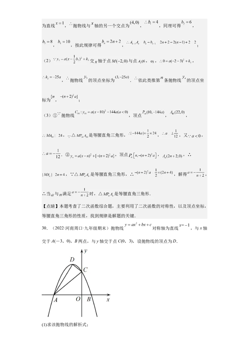 九年级上学期期末压轴100题考点专练-2022-2023学年九年级数学上学期期中期末考点大串讲（人教版）（解析版）_初中数学人教版_9上-初中数学人教版_06习题试卷_7期中期末复习专题