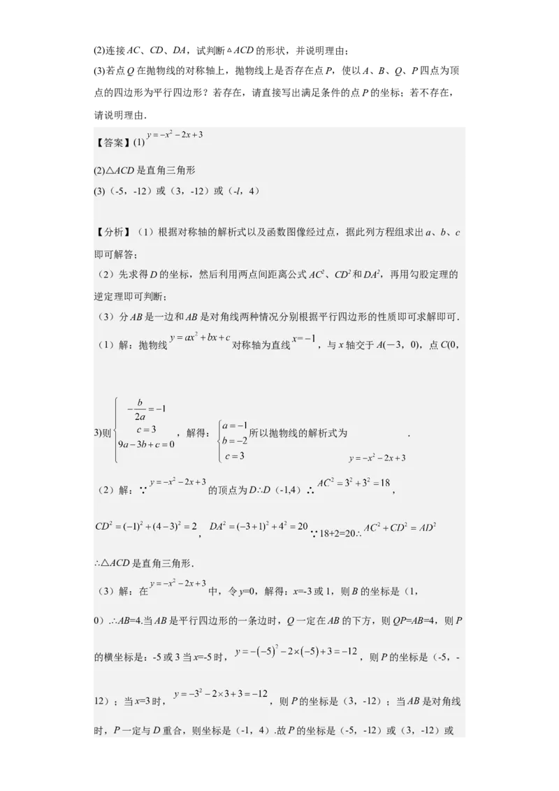 九年级上学期期末压轴100题考点专练-2022-2023学年九年级数学上学期期中期末考点大串讲（人教版）（解析版）_初中数学人教版_9上-初中数学人教版_06习题试卷_7期中期末复习专题