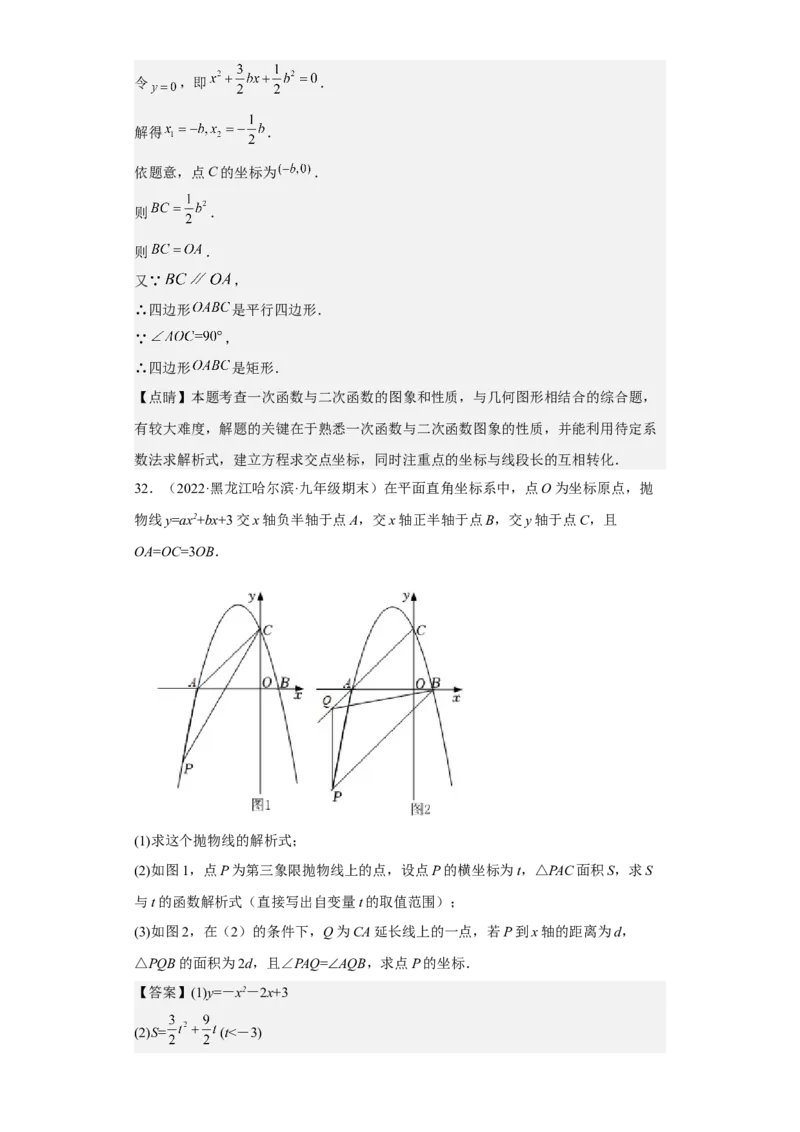 九年级上学期期末压轴100题考点专练-2022-2023学年九年级数学上学期期中期末考点大串讲（人教版）（解析版）_初中数学人教版_9上-初中数学人教版_06习题试卷_7期中期末复习专题