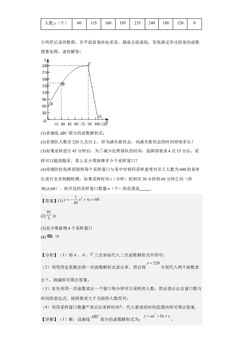 九年级上学期期末压轴100题考点专练-2022-2023学年九年级数学上学期期中期末考点大串讲（人教版）（解析版）_初中数学人教版_9上-初中数学人教版_06习题试卷_7期中期末复习专题
