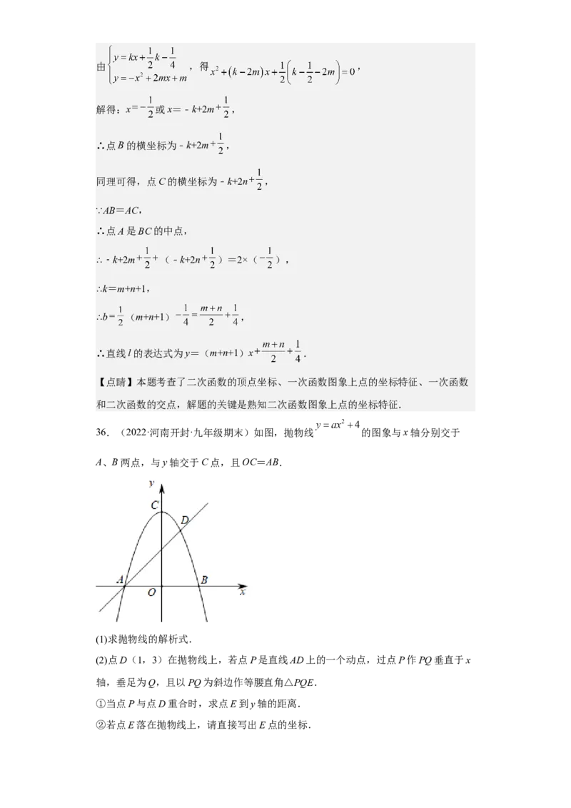 九年级上学期期末压轴100题考点专练-2022-2023学年九年级数学上学期期中期末考点大串讲（人教版）（解析版）_初中数学人教版_9上-初中数学人教版_06习题试卷_7期中期末复习专题