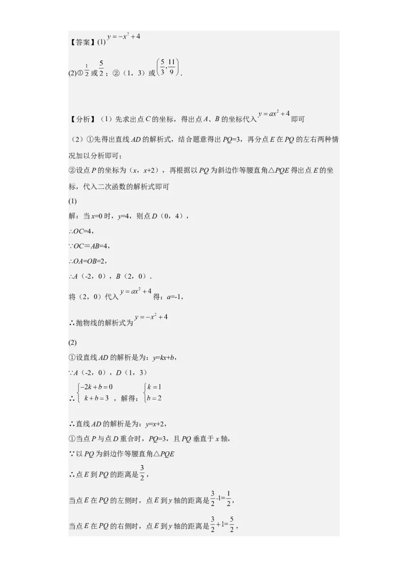 九年级上学期期末压轴100题考点专练-2022-2023学年九年级数学上学期期中期末考点大串讲（人教版）（解析版）_初中数学人教版_9上-初中数学人教版_06习题试卷_7期中期末复习专题