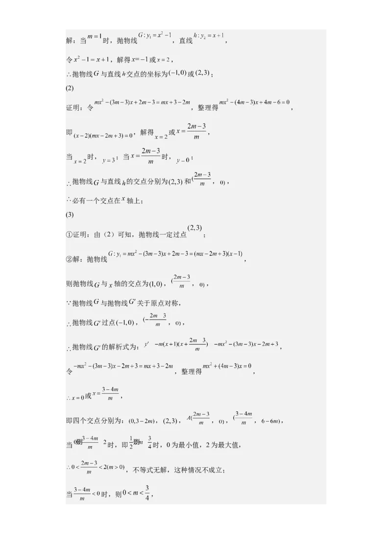 九年级上学期期末压轴100题考点专练-2022-2023学年九年级数学上学期期中期末考点大串讲（人教版）（解析版）_初中数学人教版_9上-初中数学人教版_06习题试卷_7期中期末复习专题