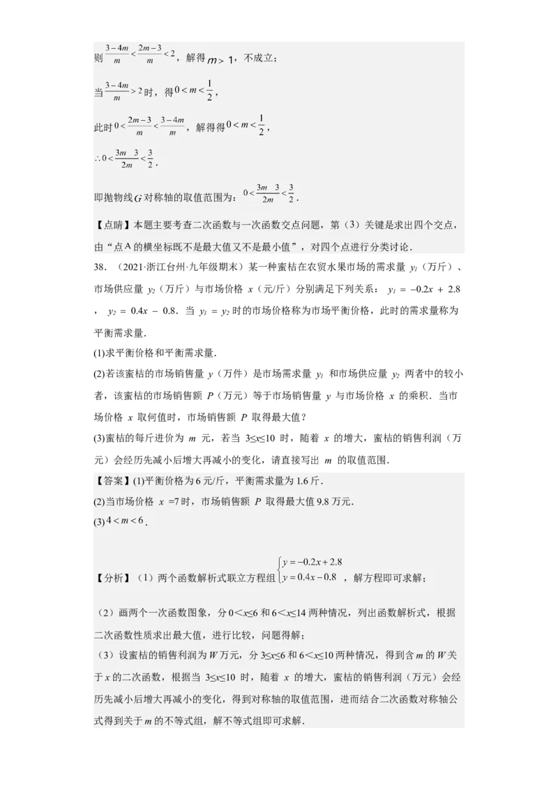 九年级上学期期末压轴100题考点专练-2022-2023学年九年级数学上学期期中期末考点大串讲（人教版）（解析版）_初中数学人教版_9上-初中数学人教版_06习题试卷_7期中期末复习专题