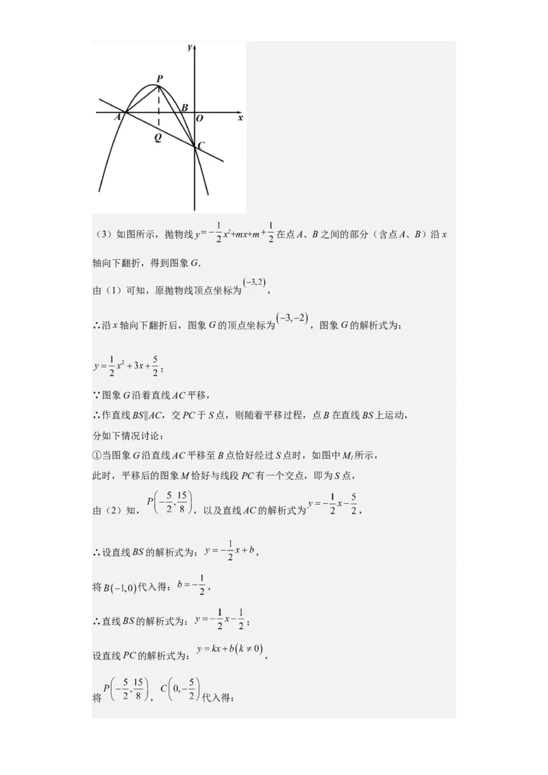 九年级上学期期末压轴100题考点专练-2022-2023学年九年级数学上学期期中期末考点大串讲（人教版）（解析版）_初中数学人教版_9上-初中数学人教版_06习题试卷_7期中期末复习专题