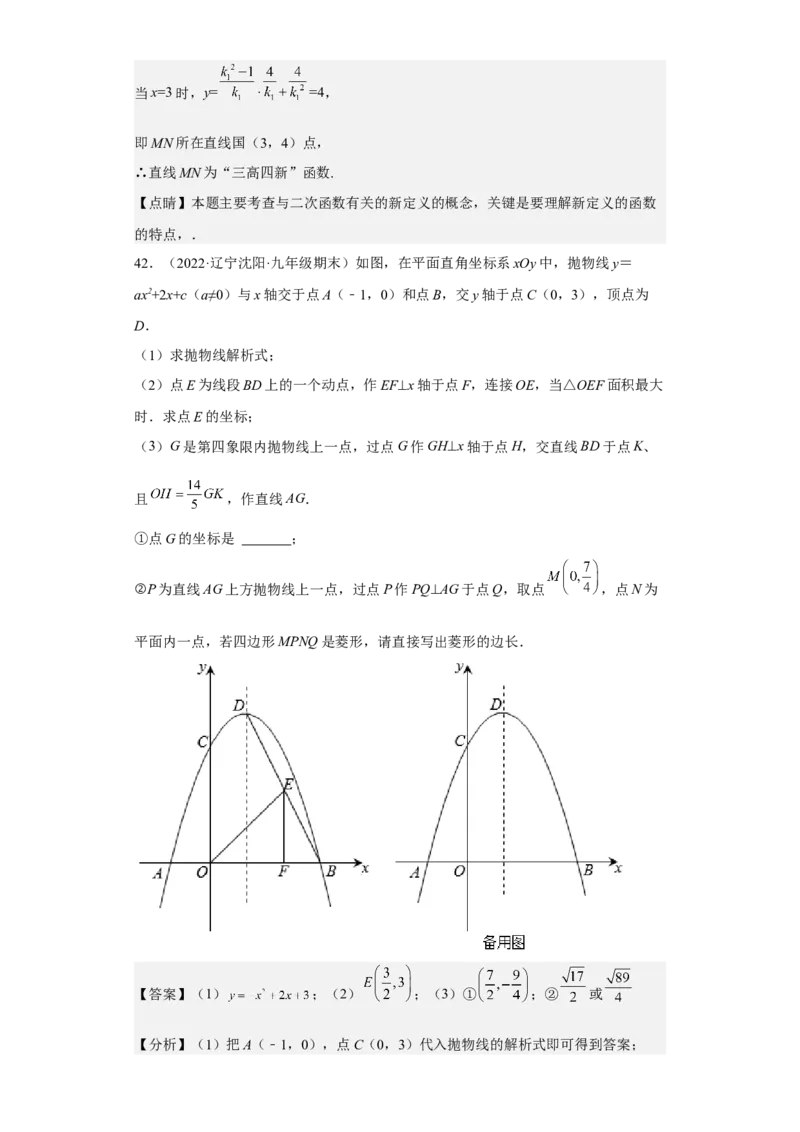 九年级上学期期末压轴100题考点专练-2022-2023学年九年级数学上学期期中期末考点大串讲（人教版）（解析版）_初中数学人教版_9上-初中数学人教版_06习题试卷_7期中期末复习专题