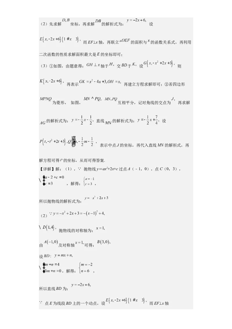 九年级上学期期末压轴100题考点专练-2022-2023学年九年级数学上学期期中期末考点大串讲（人教版）（解析版）_初中数学人教版_9上-初中数学人教版_06习题试卷_7期中期末复习专题