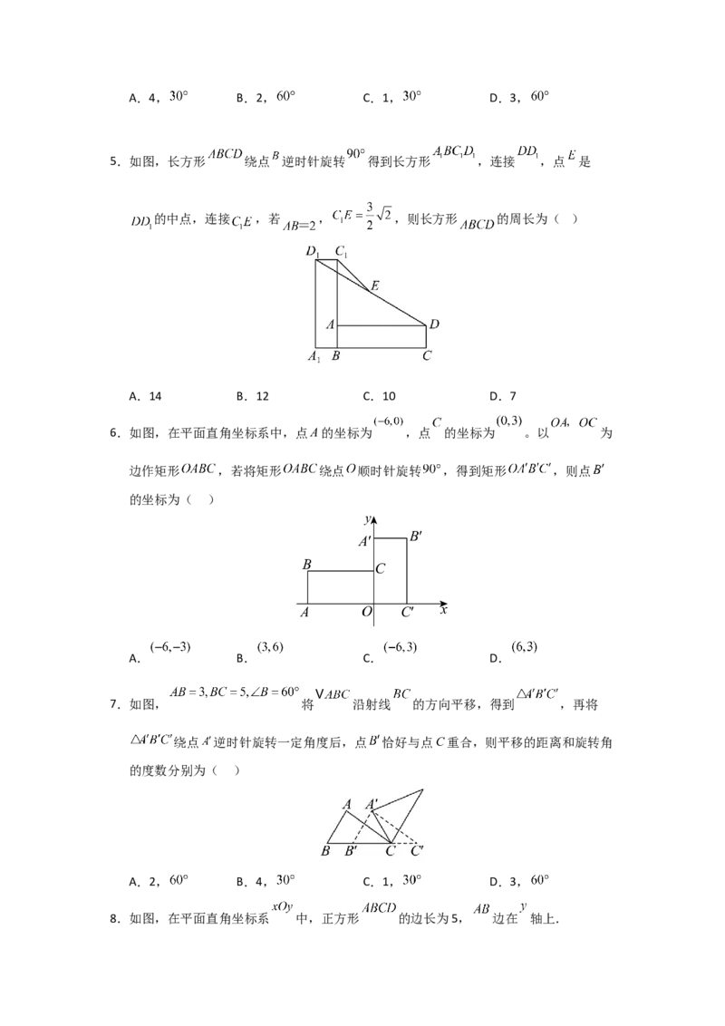 第23章旋转能力提升测试卷（考试版）_初中数学_九年级数学上册（人教版）_知识解读与题型专练-V14_2026版