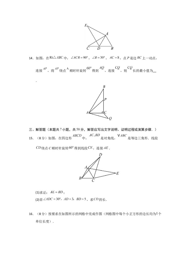 第23章旋转能力提升测试卷（考试版）_初中数学_九年级数学上册（人教版）_知识解读与题型专练-V14_2026版