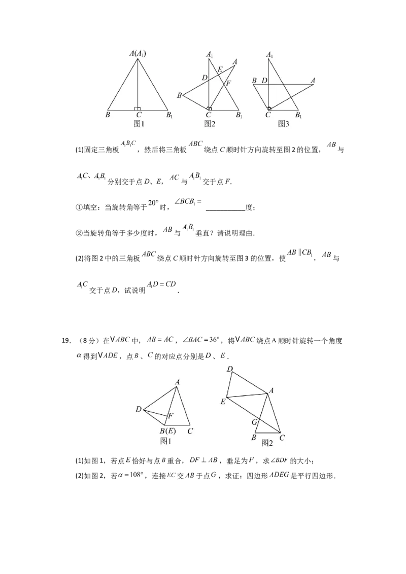 第23章旋转能力提升测试卷（考试版）_初中数学_九年级数学上册（人教版）_知识解读与题型专练-V14_2026版