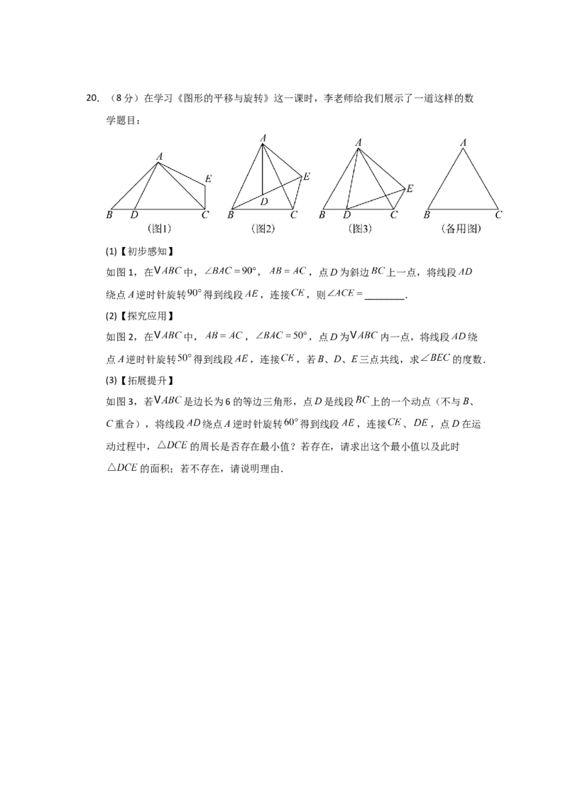 第23章旋转能力提升测试卷（考试版）_初中数学_九年级数学上册（人教版）_知识解读与题型专练-V14_2026版