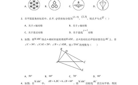第23章旋转能力提升测试卷（考试版）_初中数学_九年级数学上册（人教版）_知识解读与题型专练-V14_2026版