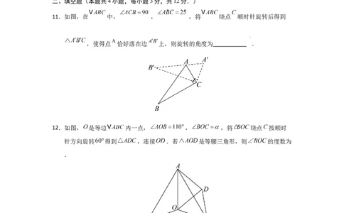 第23章旋转能力提升测试卷（考试版）_初中数学_九年级数学上册（人教版）_知识解读与题型专练-V14_2026版