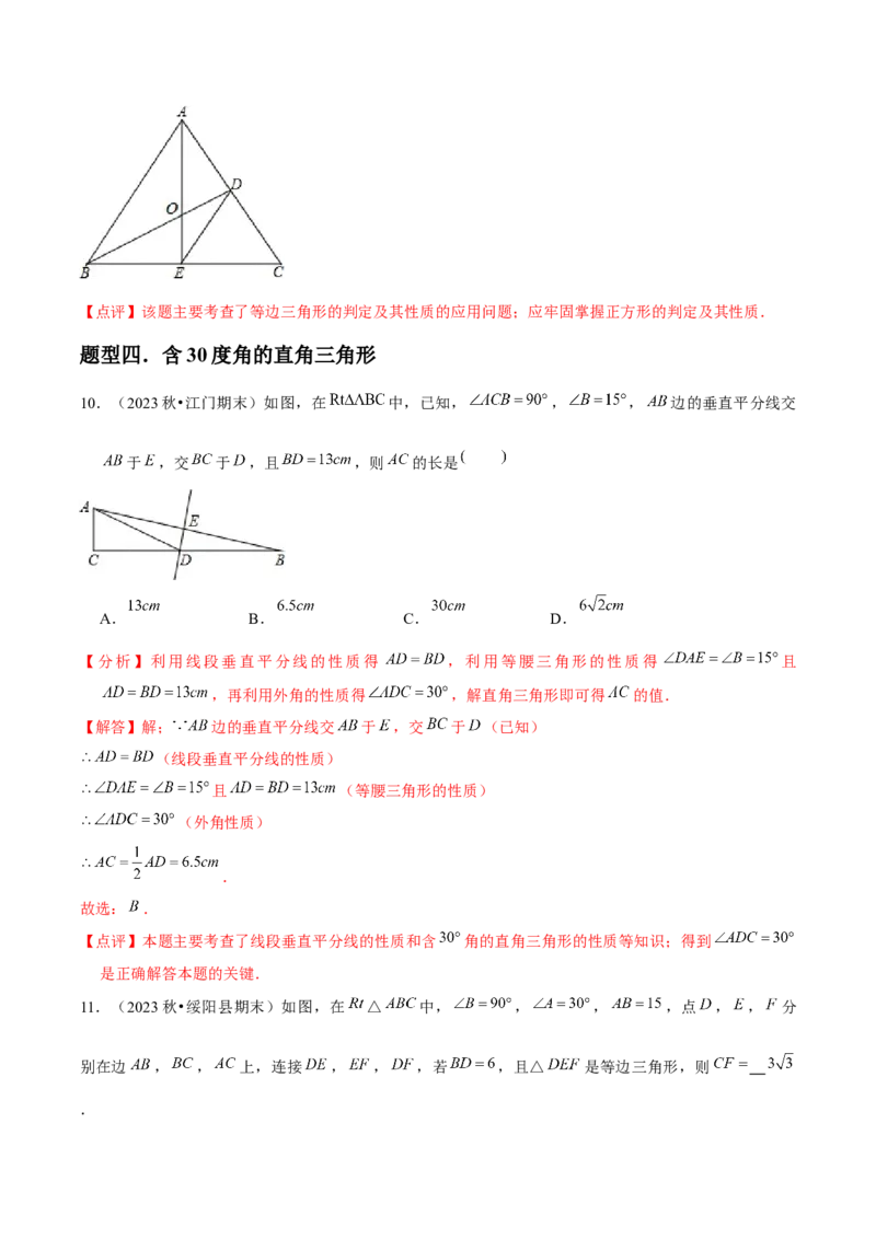 第11讲等边三角形（4个知识点+4种题型+分层练习）（教师版）_初中数学_八年级数学上册（人教版）_常见题型通关讲解练-V3_2025版