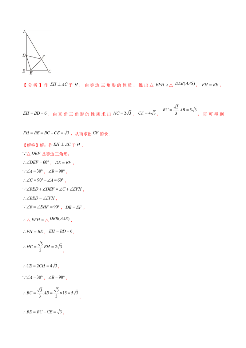 第11讲等边三角形（4个知识点+4种题型+分层练习）（教师版）_初中数学_八年级数学上册（人教版）_常见题型通关讲解练-V3_2025版