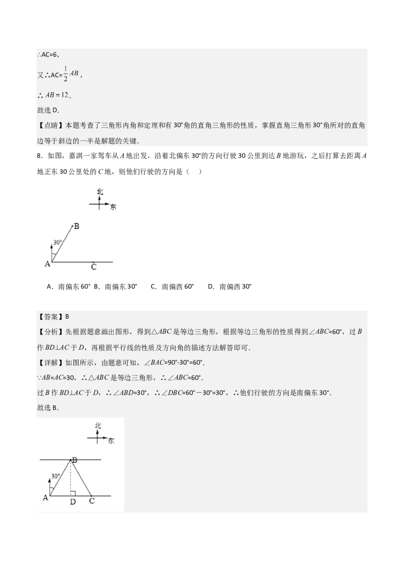 第11讲等边三角形（4个知识点+4种题型+分层练习）（教师版）_初中数学_八年级数学上册（人教版）_常见题型通关讲解练-V3_2025版