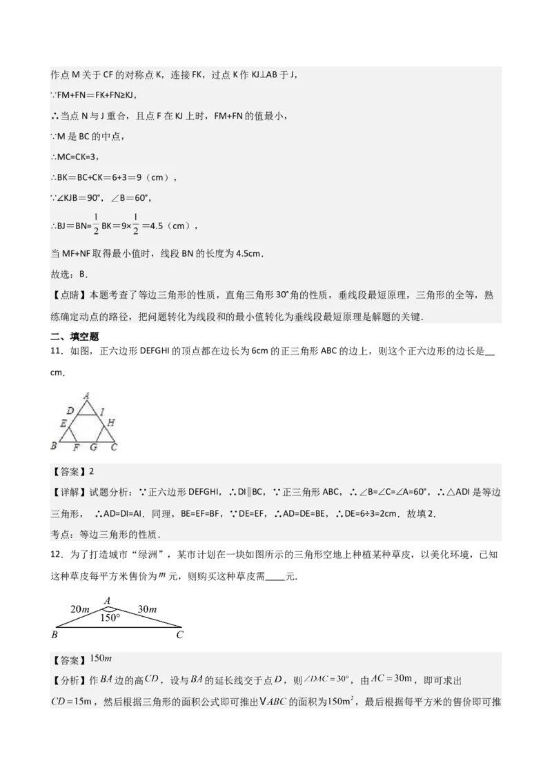 第11讲等边三角形（4个知识点+4种题型+分层练习）（教师版）_初中数学_八年级数学上册（人教版）_常见题型通关讲解练-V3_2025版