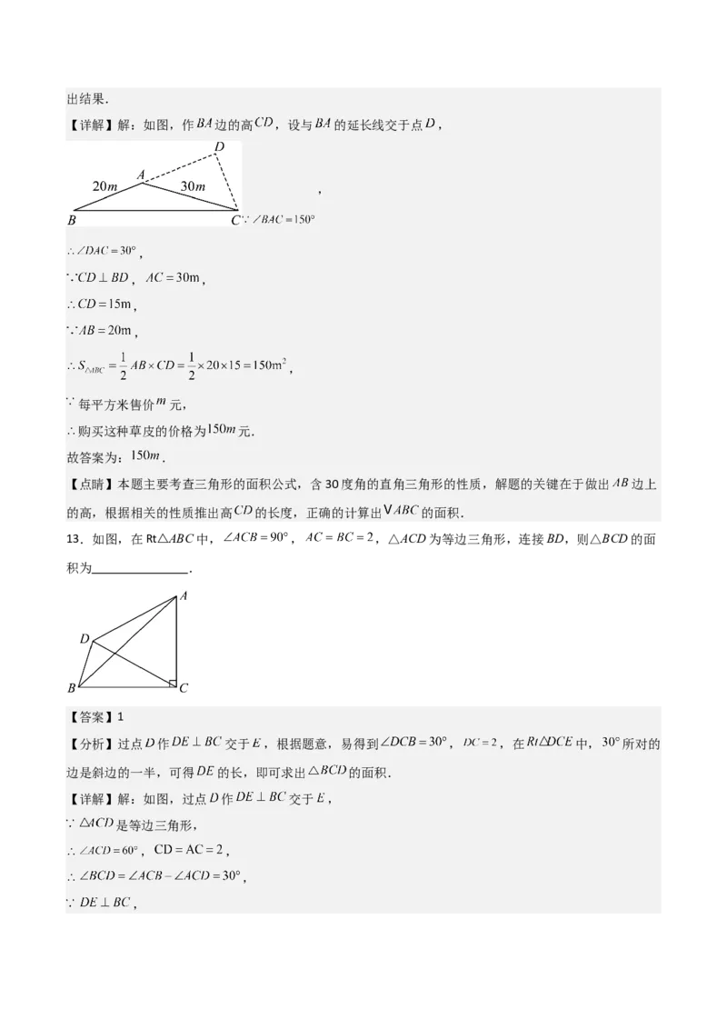 第11讲等边三角形（4个知识点+4种题型+分层练习）（教师版）_初中数学_八年级数学上册（人教版）_常见题型通关讲解练-V3_2025版