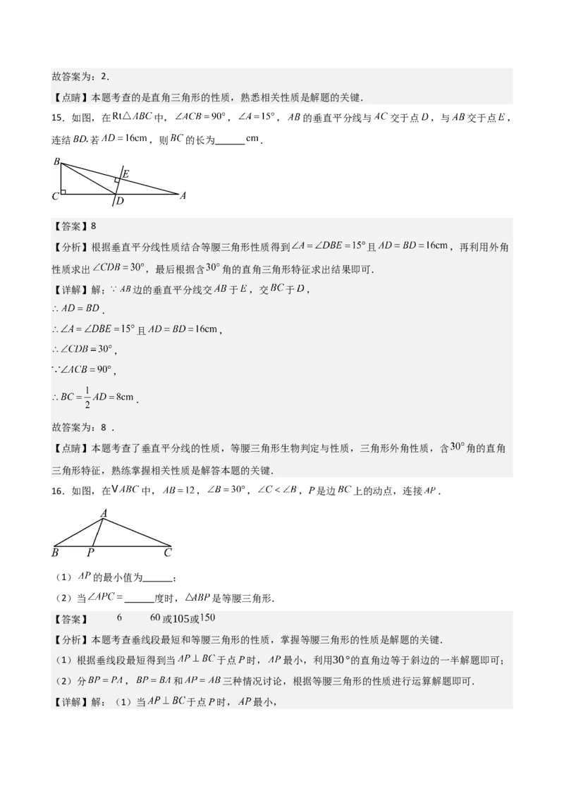 第11讲等边三角形（4个知识点+4种题型+分层练习）（教师版）_初中数学_八年级数学上册（人教版）_常见题型通关讲解练-V3_2025版