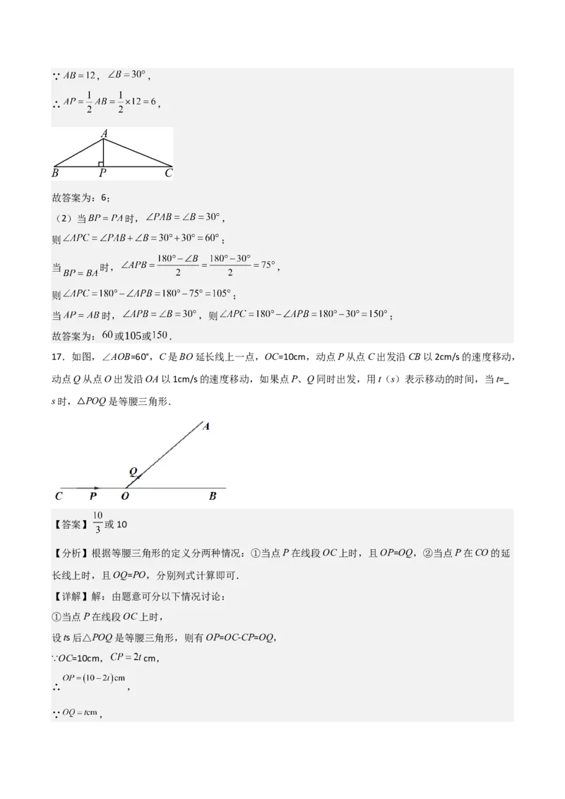 第11讲等边三角形（4个知识点+4种题型+分层练习）（教师版）_初中数学_八年级数学上册（人教版）_常见题型通关讲解练-V3_2025版