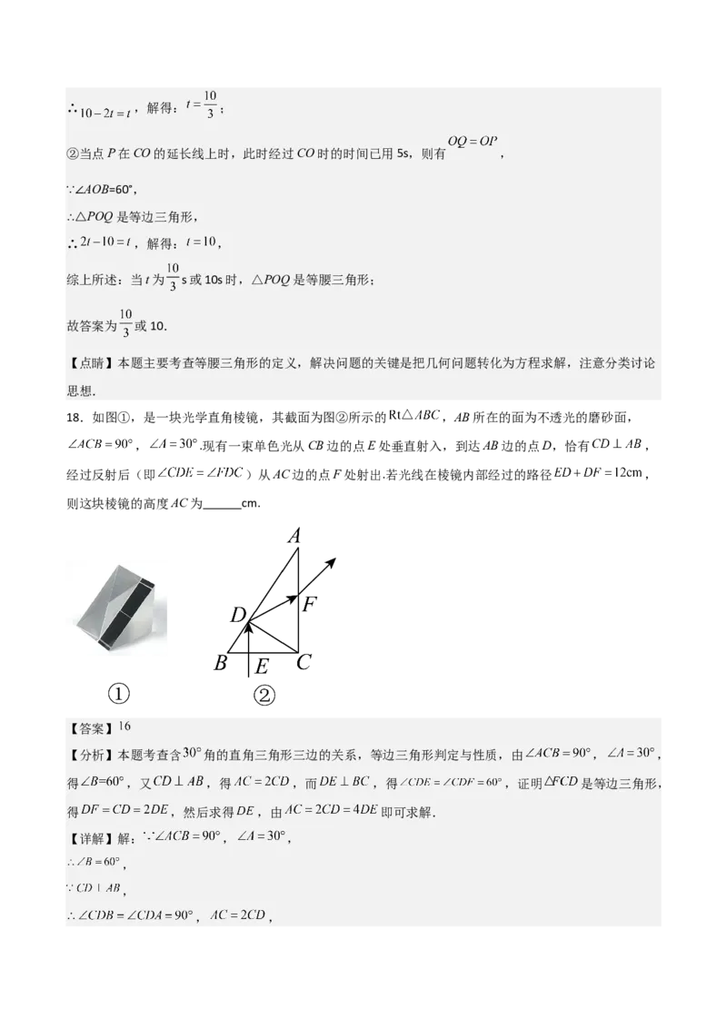 第11讲等边三角形（4个知识点+4种题型+分层练习）（教师版）_初中数学_八年级数学上册（人教版）_常见题型通关讲解练-V3_2025版