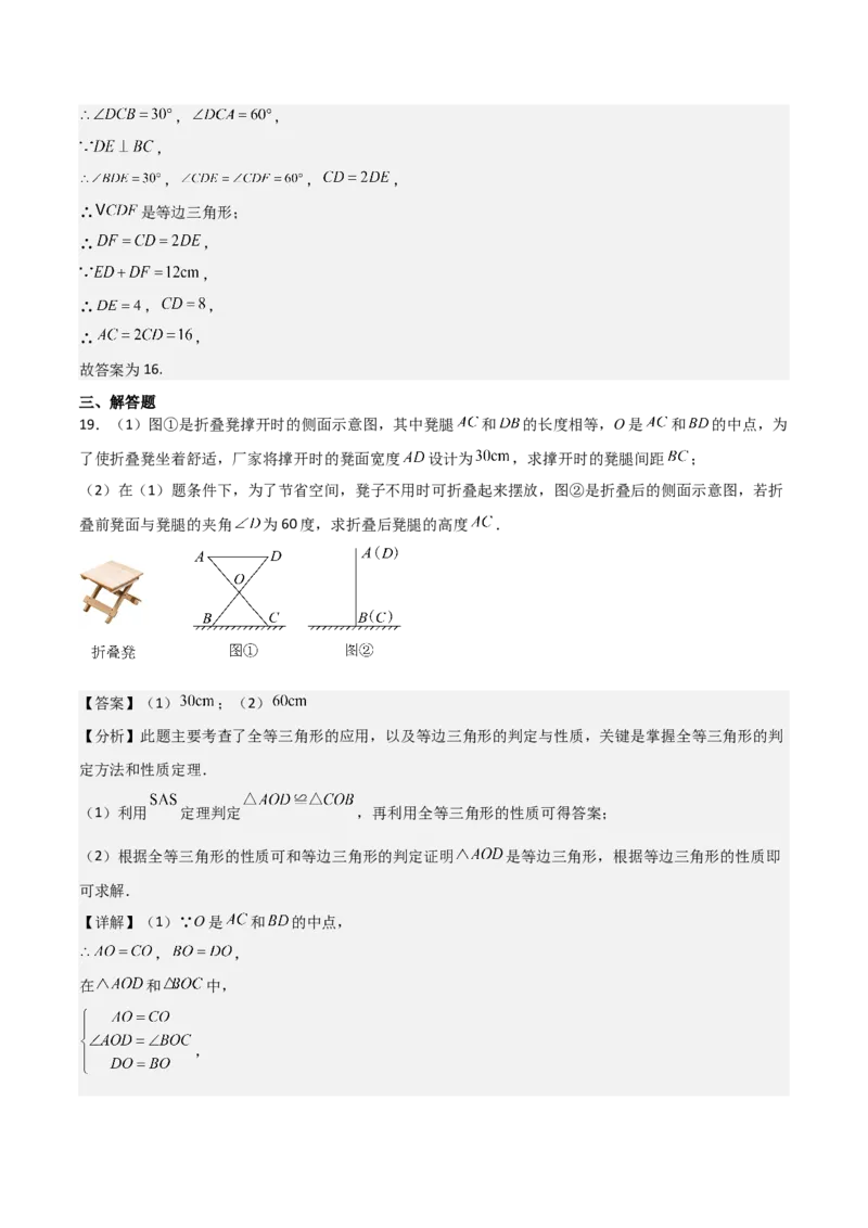 第11讲等边三角形（4个知识点+4种题型+分层练习）（教师版）_初中数学_八年级数学上册（人教版）_常见题型通关讲解练-V3_2025版