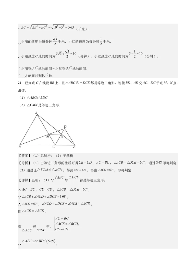 第11讲等边三角形（4个知识点+4种题型+分层练习）（教师版）_初中数学_八年级数学上册（人教版）_常见题型通关讲解练-V3_2025版