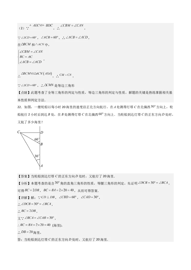 第11讲等边三角形（4个知识点+4种题型+分层练习）（教师版）_初中数学_八年级数学上册（人教版）_常见题型通关讲解练-V3_2025版