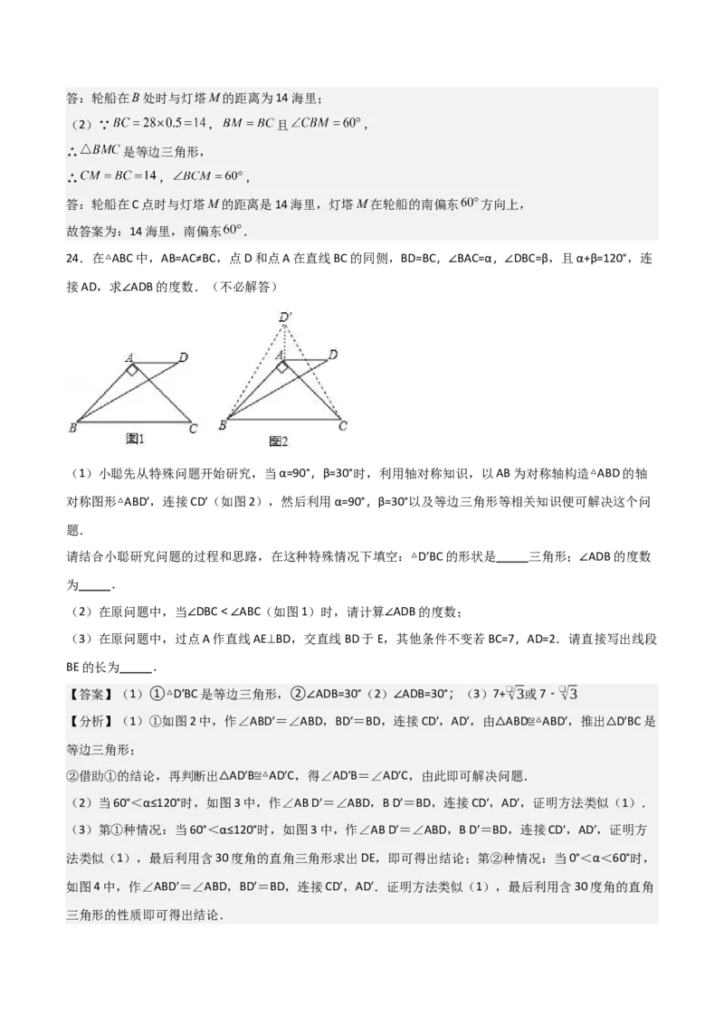 第11讲等边三角形（4个知识点+4种题型+分层练习）（教师版）_初中数学_八年级数学上册（人教版）_常见题型通关讲解练-V3_2025版