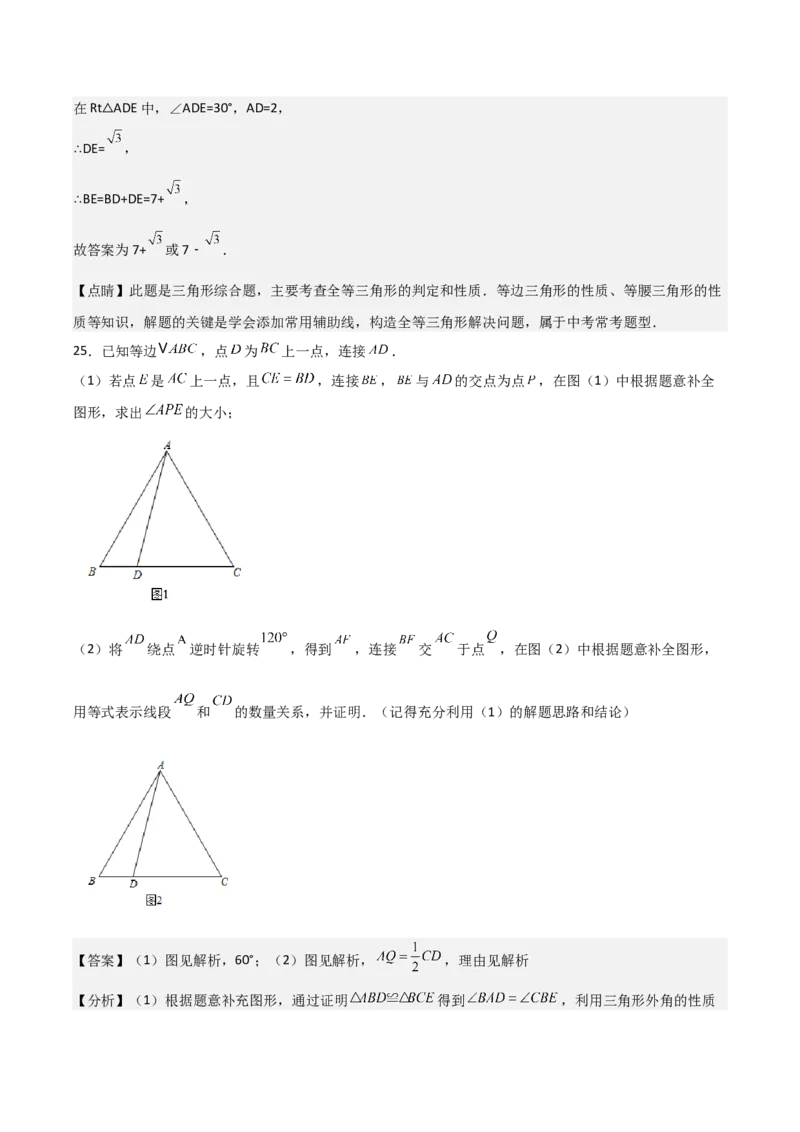 第11讲等边三角形（4个知识点+4种题型+分层练习）（教师版）_初中数学_八年级数学上册（人教版）_常见题型通关讲解练-V3_2025版