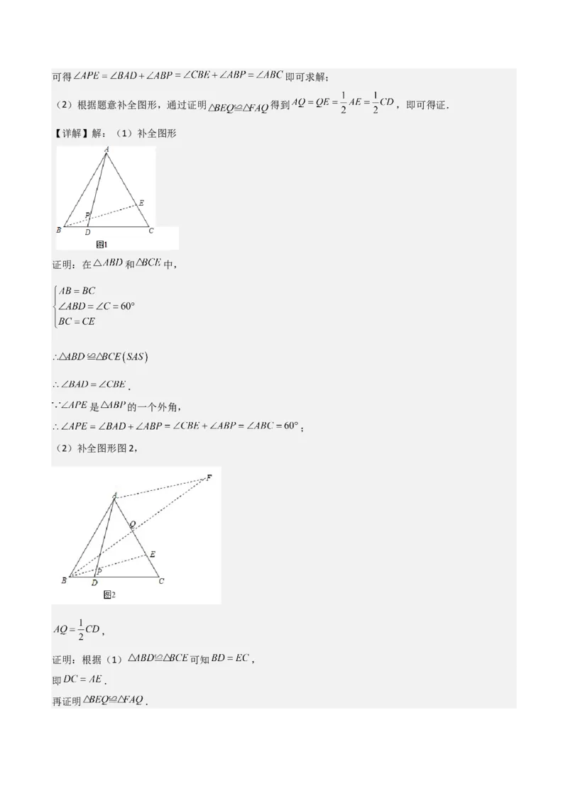 第11讲等边三角形（4个知识点+4种题型+分层练习）（教师版）_初中数学_八年级数学上册（人教版）_常见题型通关讲解练-V3_2025版