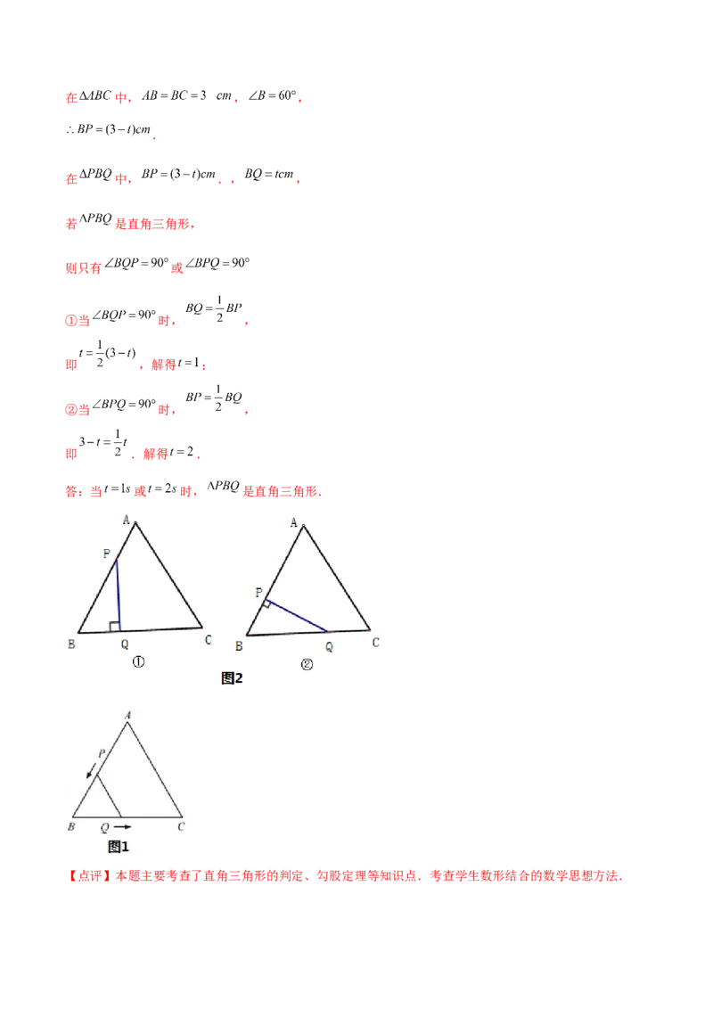 第11讲等边三角形（4个知识点+4种题型+分层练习）（教师版）_初中数学_八年级数学上册（人教版）_常见题型通关讲解练-V3_2025版