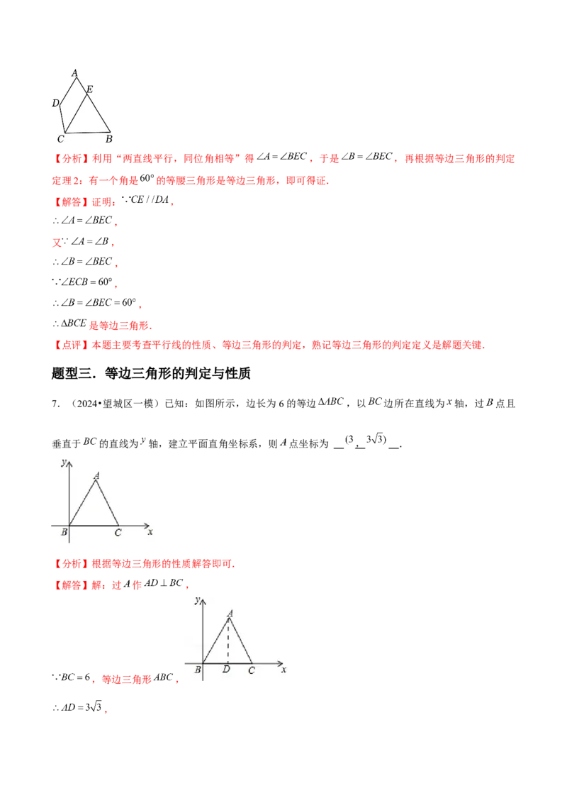 第11讲等边三角形（4个知识点+4种题型+分层练习）（教师版）_初中数学_八年级数学上册（人教版）_常见题型通关讲解练-V3_2025版
