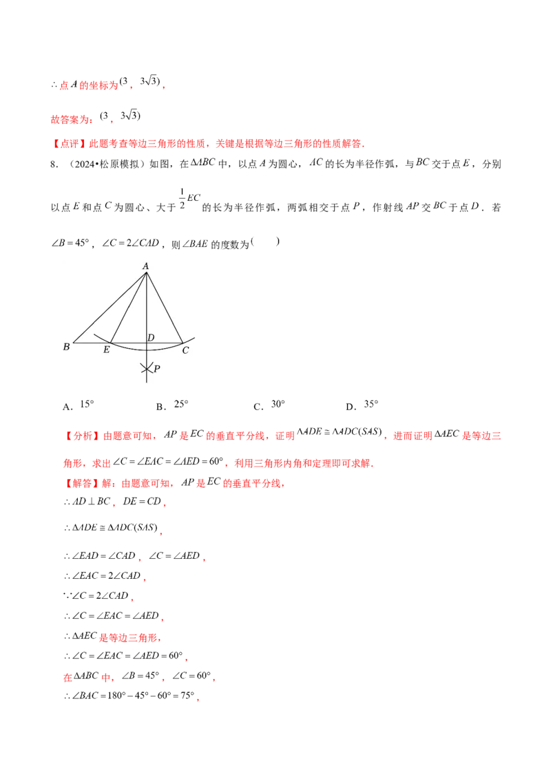 第11讲等边三角形（4个知识点+4种题型+分层练习）（教师版）_初中数学_八年级数学上册（人教版）_常见题型通关讲解练-V3_2025版