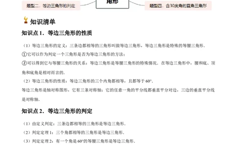 第11讲等边三角形（4个知识点+4种题型+分层练习）（教师版）_初中数学_八年级数学上册（人教版）_常见题型通关讲解练-V3_2025版