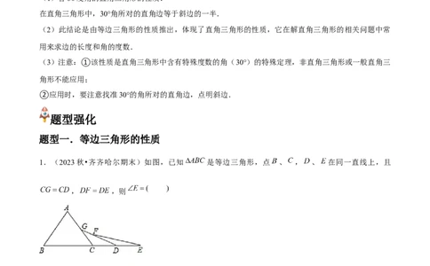 第11讲等边三角形（4个知识点+4种题型+分层练习）（教师版）_初中数学_八年级数学上册（人教版）_常见题型通关讲解练-V3_2025版