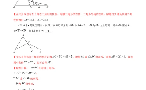 第11讲等边三角形（4个知识点+4种题型+分层练习）（教师版）_初中数学_八年级数学上册（人教版）_常见题型通关讲解练-V3_2025版