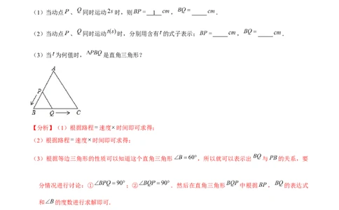 第11讲等边三角形（4个知识点+4种题型+分层练习）（教师版）_初中数学_八年级数学上册（人教版）_常见题型通关讲解练-V3_2025版
