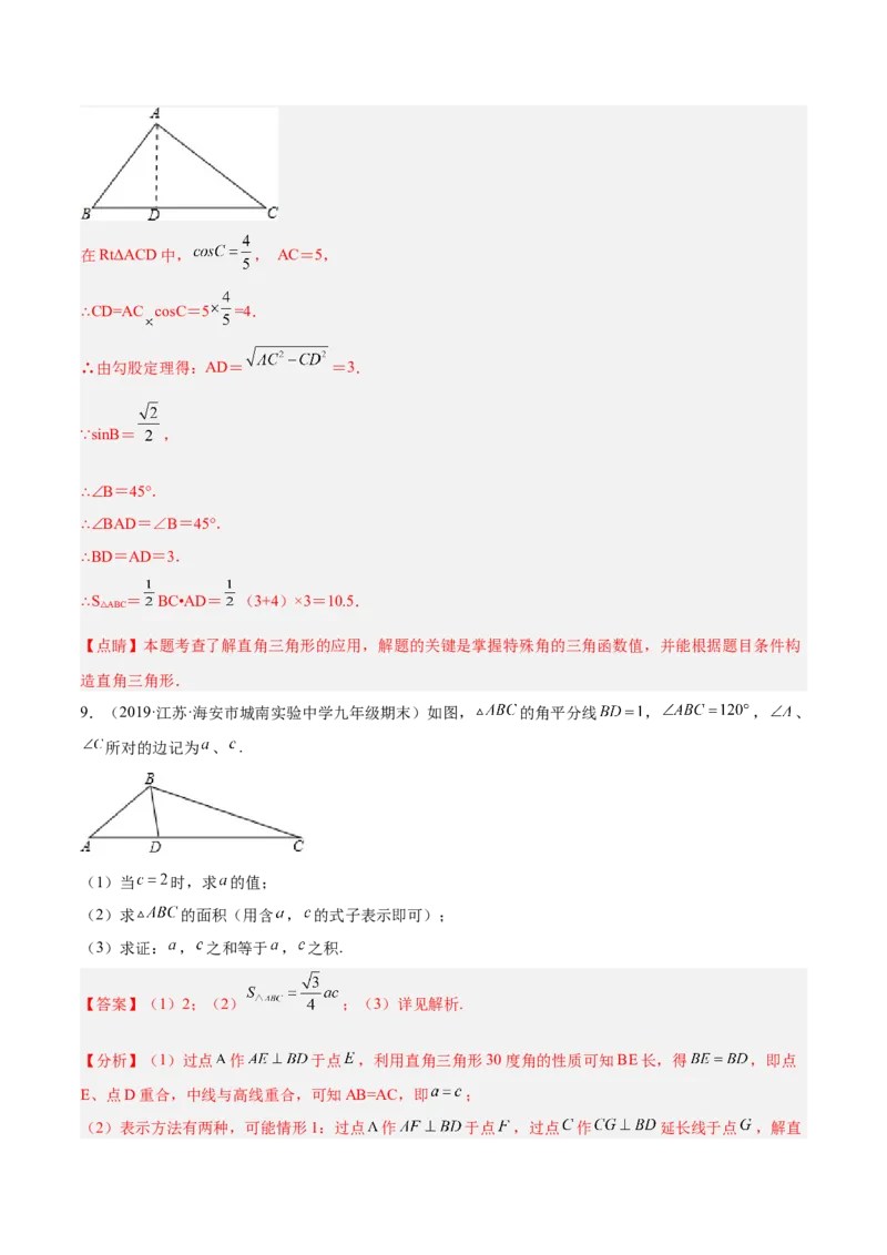 培优专题28与解直角三角形有关的重难点题型-解析版_初中数学人教版_9下-初中数学人教版_07专项讲练_核心考点突破2022-2023学年九年级数学精选专题培优讲与练（人教版）