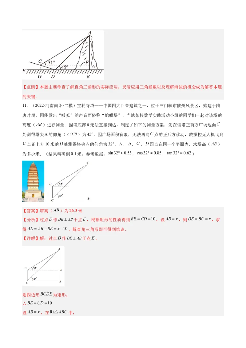 培优专题28与解直角三角形有关的重难点题型-解析版_初中数学人教版_9下-初中数学人教版_07专项讲练_核心考点突破2022-2023学年九年级数学精选专题培优讲与练（人教版）