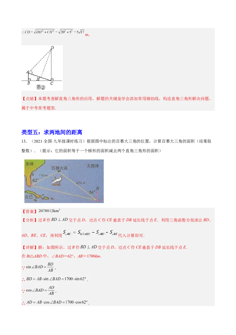 培优专题28与解直角三角形有关的重难点题型-解析版_初中数学人教版_9下-初中数学人教版_07专项讲练_核心考点突破2022-2023学年九年级数学精选专题培优讲与练（人教版）