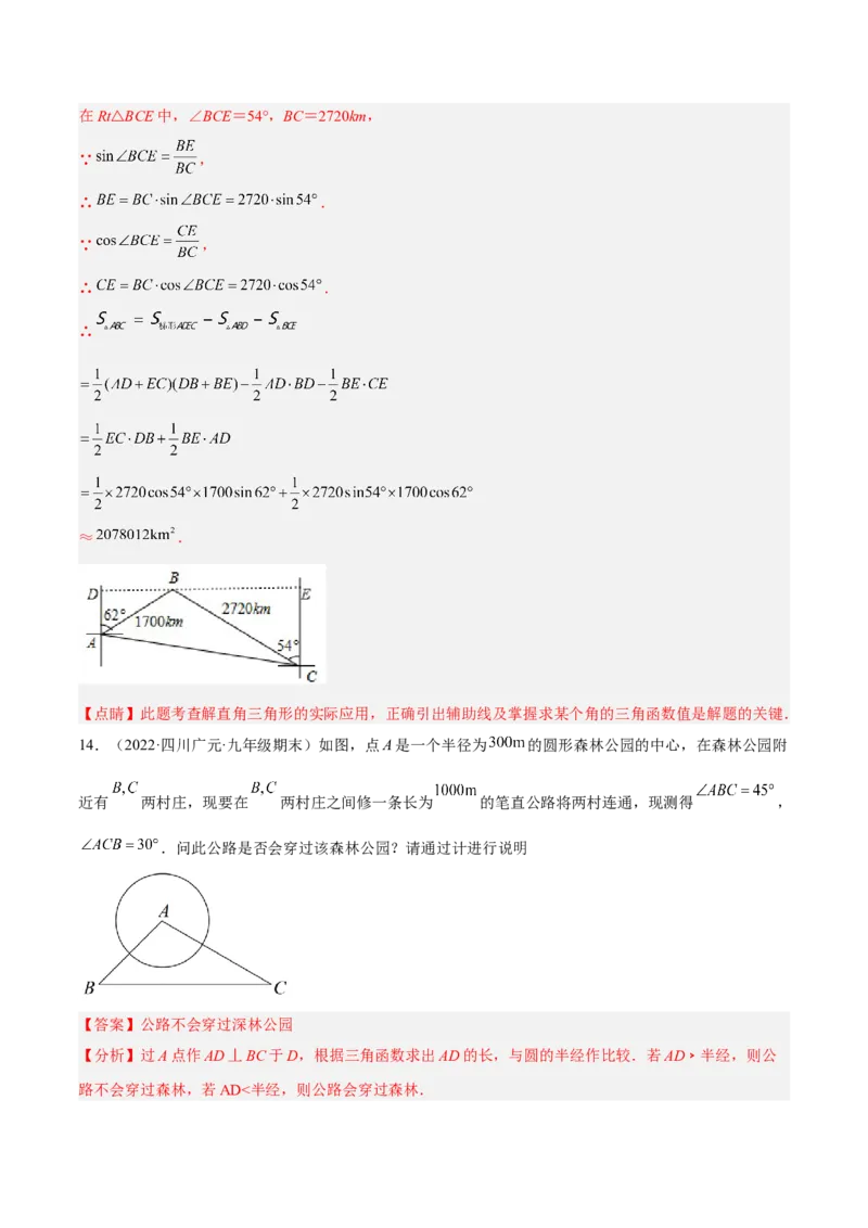 培优专题28与解直角三角形有关的重难点题型-解析版_初中数学人教版_9下-初中数学人教版_07专项讲练_核心考点突破2022-2023学年九年级数学精选专题培优讲与练（人教版）