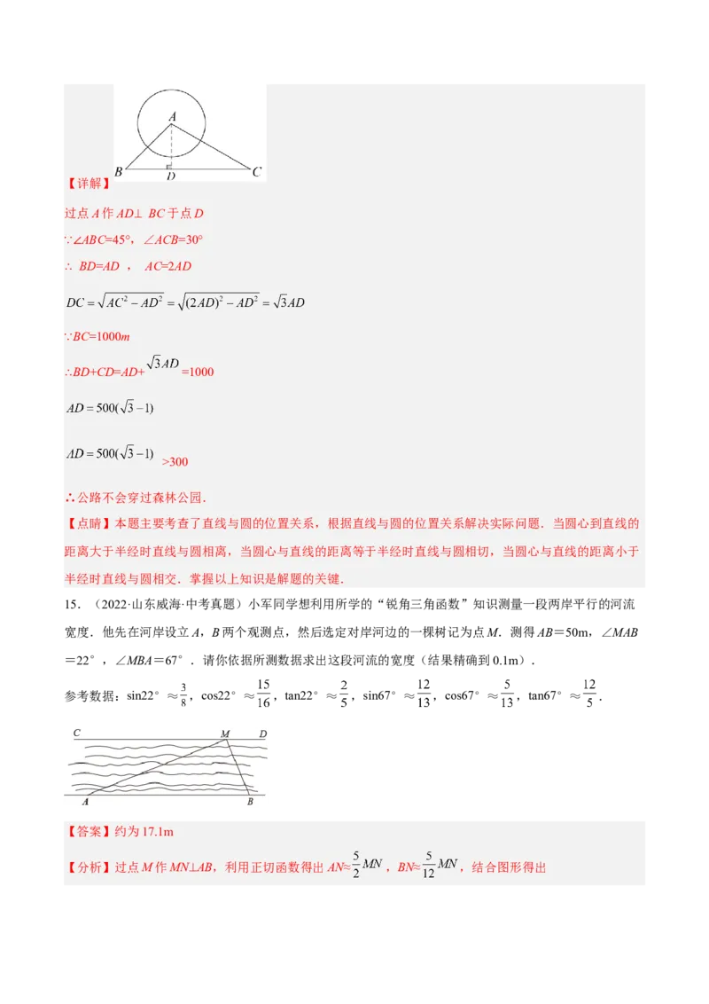 培优专题28与解直角三角形有关的重难点题型-解析版_初中数学人教版_9下-初中数学人教版_07专项讲练_核心考点突破2022-2023学年九年级数学精选专题培优讲与练（人教版）