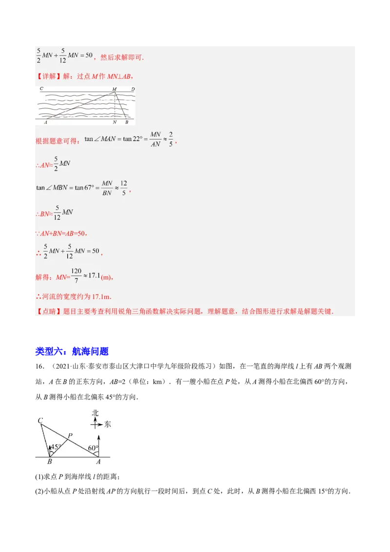 培优专题28与解直角三角形有关的重难点题型-解析版_初中数学人教版_9下-初中数学人教版_07专项讲练_核心考点突破2022-2023学年九年级数学精选专题培优讲与练（人教版）