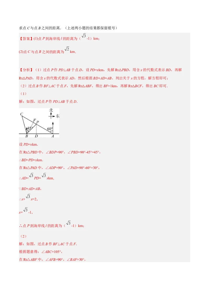 培优专题28与解直角三角形有关的重难点题型-解析版_初中数学人教版_9下-初中数学人教版_07专项讲练_核心考点突破2022-2023学年九年级数学精选专题培优讲与练（人教版）