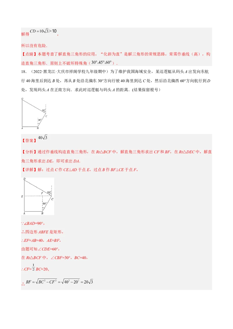 培优专题28与解直角三角形有关的重难点题型-解析版_初中数学人教版_9下-初中数学人教版_07专项讲练_核心考点突破2022-2023学年九年级数学精选专题培优讲与练（人教版）